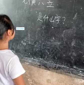 七横六竖是什么字 答案出乎意料的简单