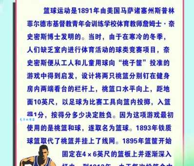 一般认为篮球起源于什么运动 篮球的前身和演变过程