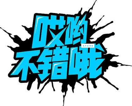 哎呦不错哦是什么意思网络流行语解析