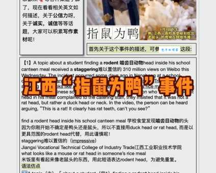 指鼠为鸭是什么意思 原来是指这件事太离谱