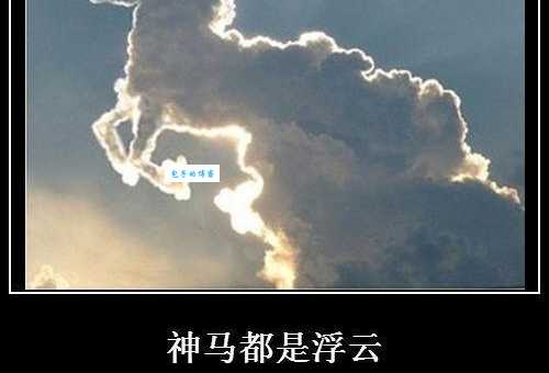 神马都是浮云的意思原来这么简单易懂