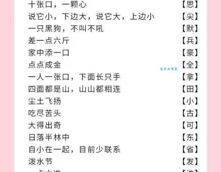 弄瓦之喜打一字谜底揭晓原来这么简单
