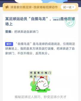 自摆乌龙是什么意思 揭秘这个有趣词语的由来和用法