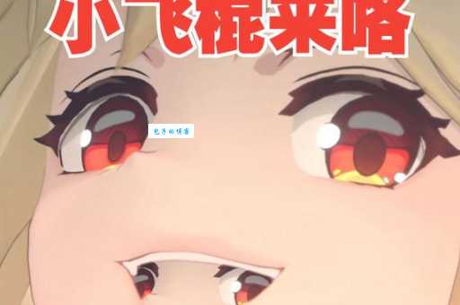 小飞棍来喽梗的来源和流行时间是什么时候