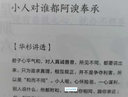 君子美美与共和而不同含义解析 原来这么简单