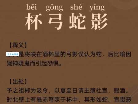 杯弓市虎的意思是什么这个成语故事你知道吗