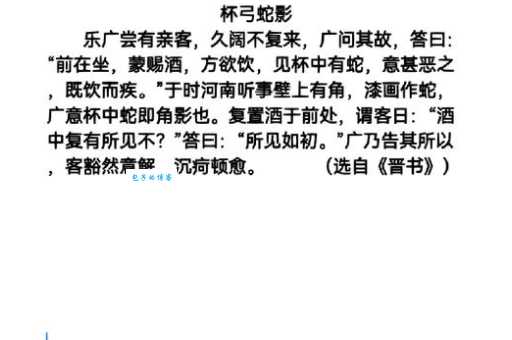 杯弓市虎的意思是什么这个成语故事你知道吗