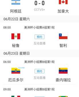 美洲杯多久办一次 2024年赛事时间预测