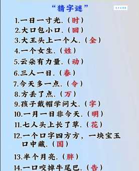 一月大打一字谜底是什么快来猜猜看