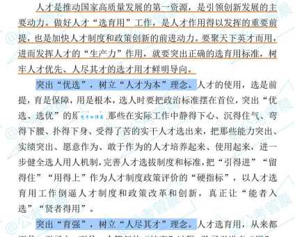 选才是什么意思 如何科学选拔优秀人才