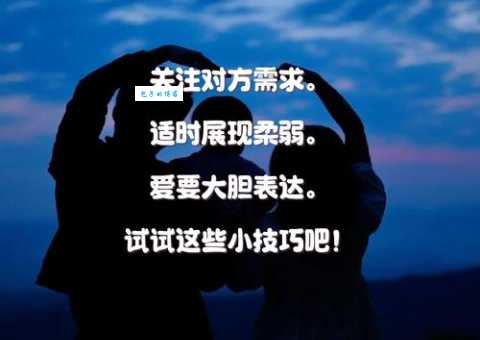 视而不见兄来到学会这几招让他不再忽视你