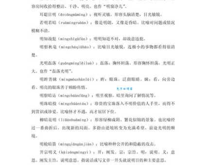 一晦一明是什么意思老师没教过的成语小知识分享