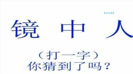 黯然失色打一字答案竟然是这个常见字