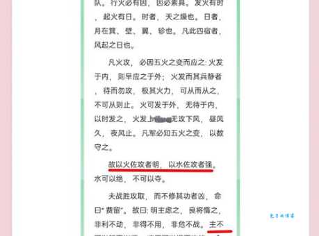 攻其不备的意思和典故 一文全知道