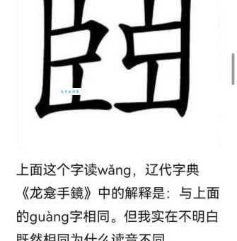 僧人不露面猜一字这个汉字你认识吗