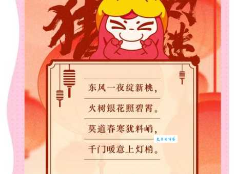 元宵同返家打一成语答案揭晓太有趣了