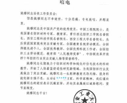 唁电是什么意思 什么时候需要发送唁电