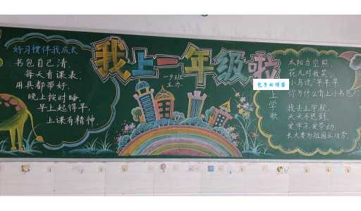 黑板报打一成语小学生都能答对