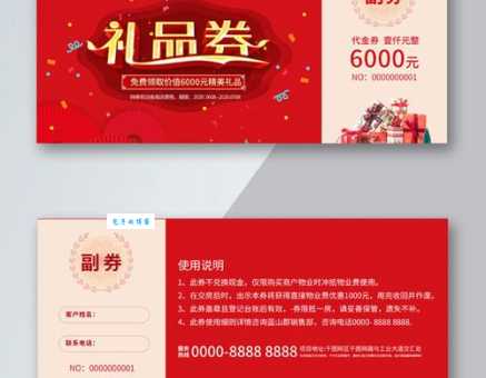 礼券是什么意思 如何正确使用礼券省钱又实惠