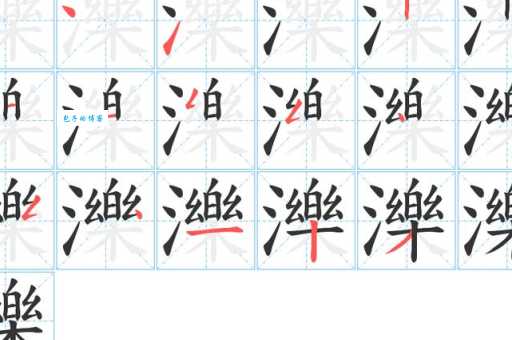 淠怎么读这个字拼音和意思你知道吗