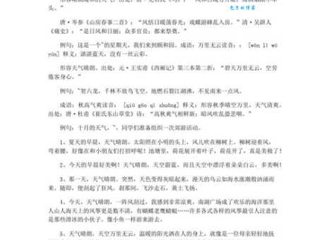 响晴的近义词是什么这些词帮你丰富表达