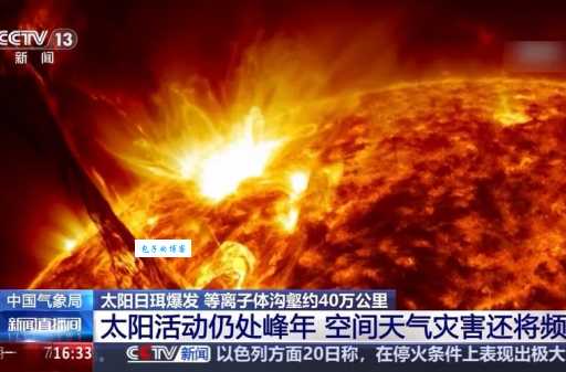 日珥是什么 太阳活动中的美丽危险现象