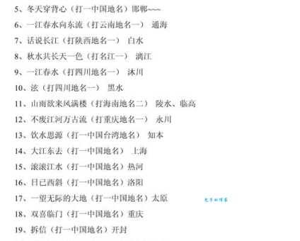 东南北地很危险打一地名正确答案在这里