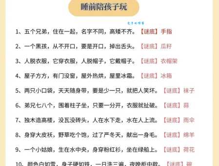 儿童不宜打一字谜语解析一看就懂