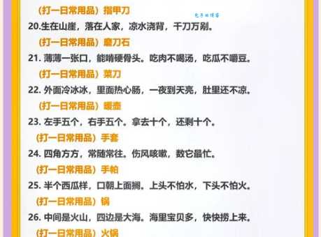 儿童不宜打一字谜语解析一看就懂