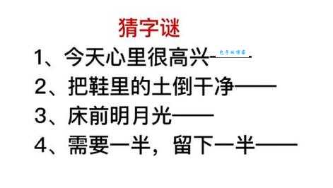 加一半减一半打一字谜底是什么快来猜猜看