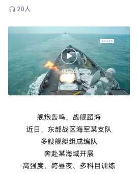 百舰竞渡是什么意思 看人民海军如何展现强大战斗力