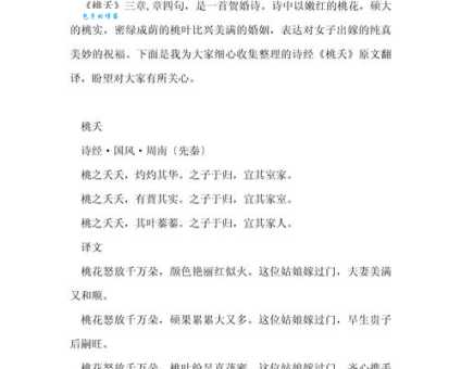 夭夭是什么意思 这个词的来源和用法解析