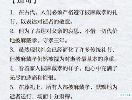不虞披麻戴孝啥意思 传统孝服文化解读