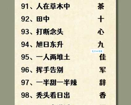 武打一字谜底揭晓原来这么简单有趣