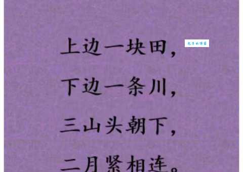 思打一字常见谜底原来是这个字