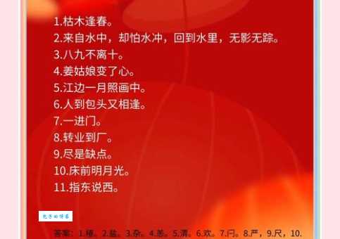 元宵月光窗前洒打一字谜底是什么快来猜猜看