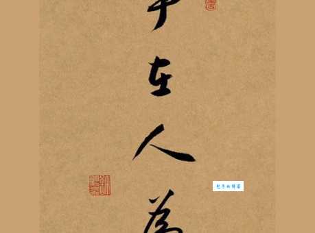 事在人为的意思和道理 看完你就懂了