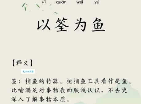 信及豚鱼是什么意思历史典故与成语寓意