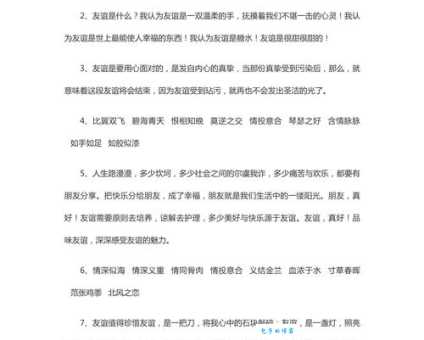 深情厚谊的意思与例子 怎样维持长久友谊