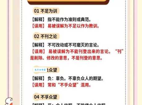 成语龃龉不合的意思是什么 快速了解这个成语
