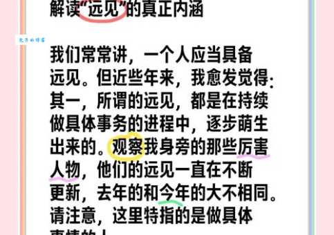 深识远虑的意思和例子 教你如何长远思考