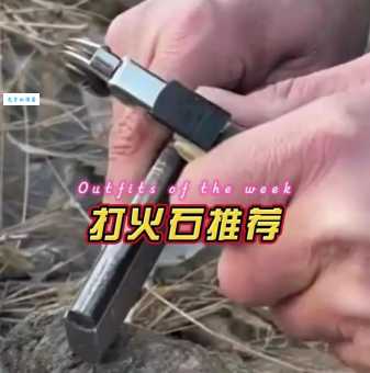 火石是什么意思为什么它能在野外生存中派上大用场