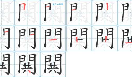 勥字怎么读教你快速记住这个字的正确发音