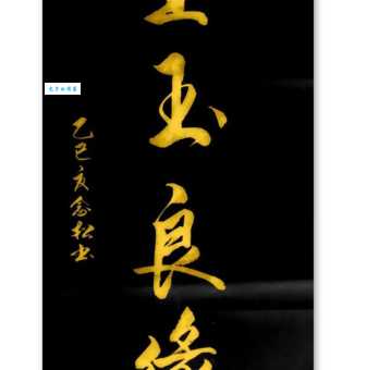 金玉良言什么意思 如何分辨哪些是金玉良言
