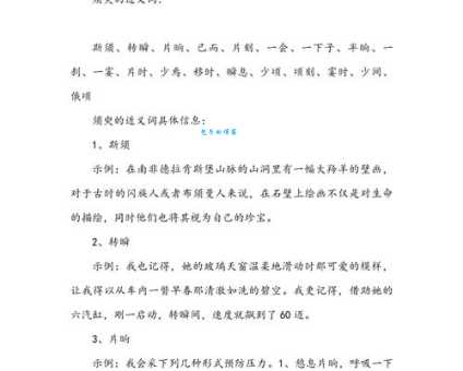 须臾的意思和用法 须臾在句子中怎么使用