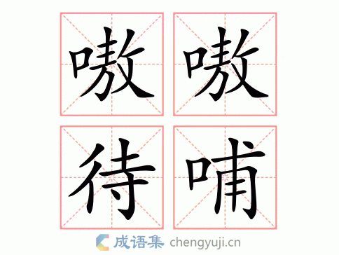 嗷嗷是什么意思 网络用语嗷嗷的真实含义解析