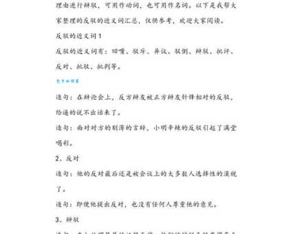 反驳的意思和用法生活中常见的反驳例子解析