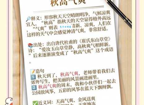 秋高是什么意思原来是指这个季节的天气特点