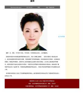 央视台长是什么级别干部 行政职务解析