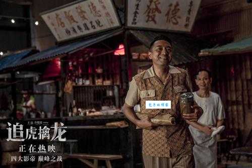 追虎擒龙电影好看吗 剧情解析与演员阵容揭秘